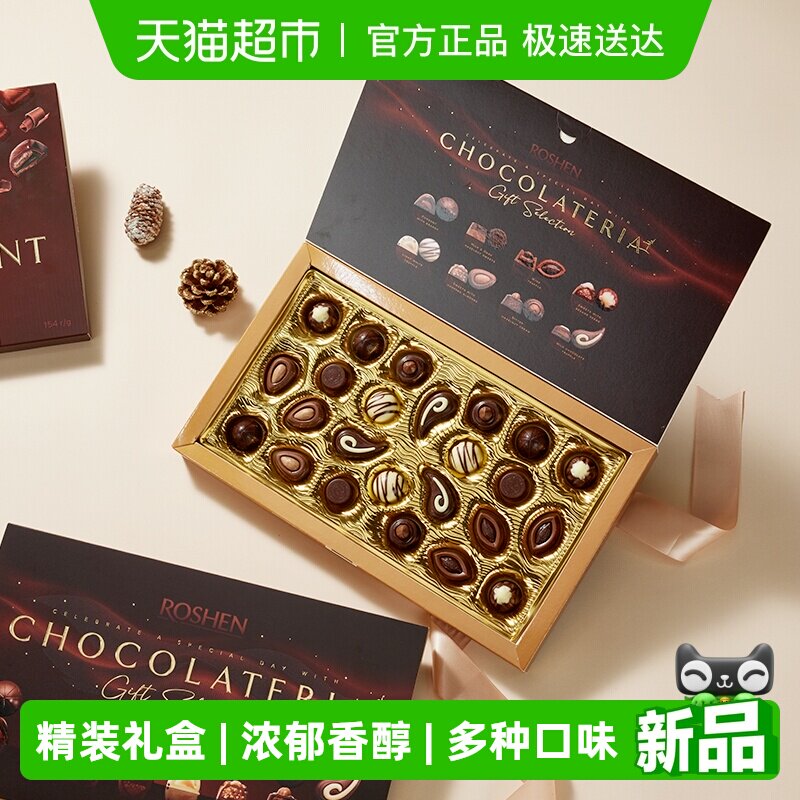 ROSHEN如胜194g进口巧克力礼盒多种口味精装礼盒节日送礼惊喜甜蜜