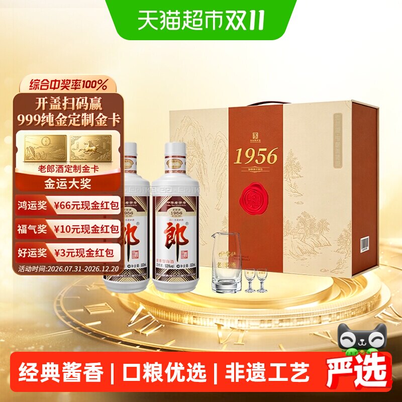 郎酒老郎酒1956酱香型白酒53度500ml*2瓶礼盒装送礼纯粮食酒