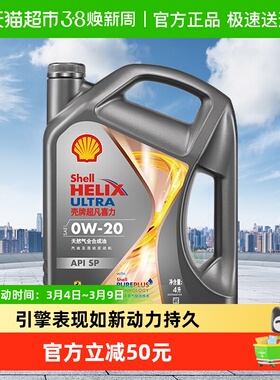 (Shell)壳牌超凡喜力全合成机油0W-20APISP4L护车引擎如新少磨损