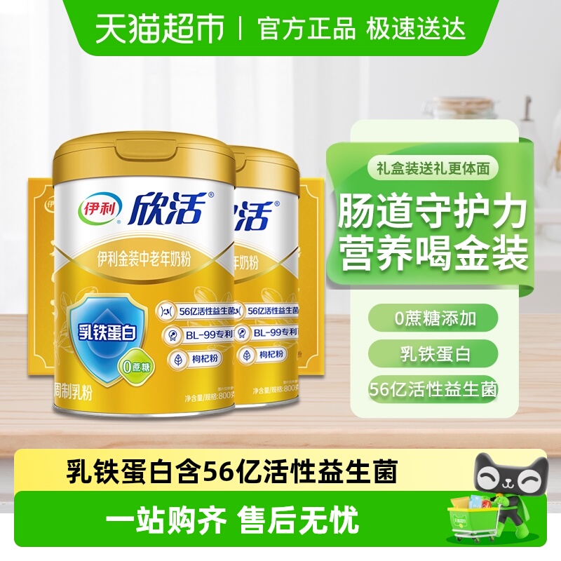 伊利金装中老年乳铁蛋白高钙奶粉