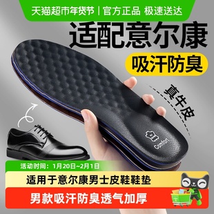 适用于意尔康男士皮鞋鞋垫男款吸汗防臭透气加厚头层牛皮久站不累