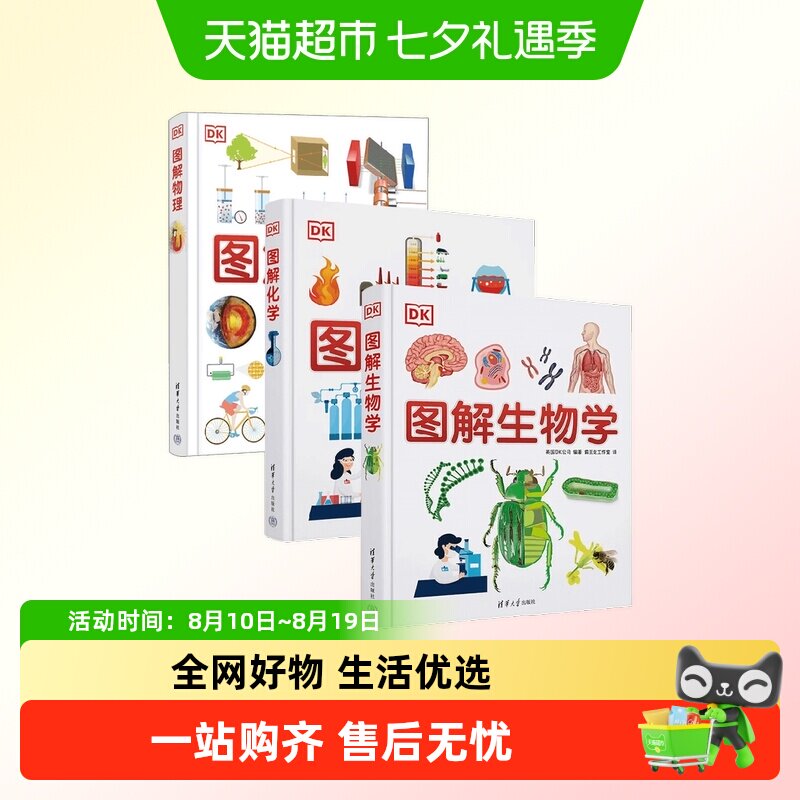 DK图解科学系列物理化学生物数学小学进阶版核心知识科普百科书籍