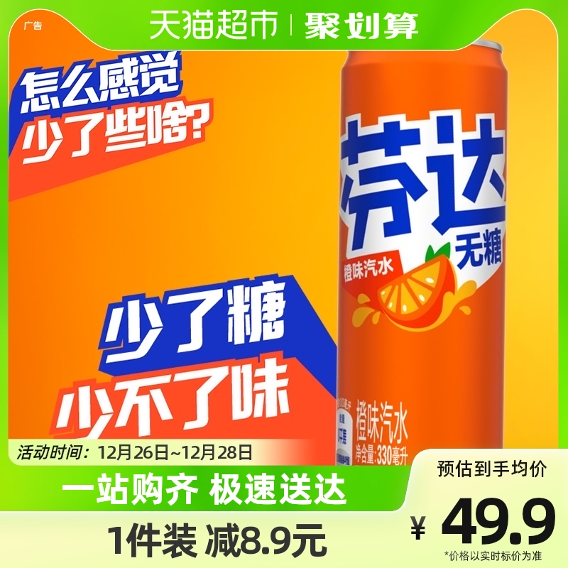 可口可乐 芬达含汽碳酸饮料无糖摩登罐330ml*24罐整箱橙味汽水