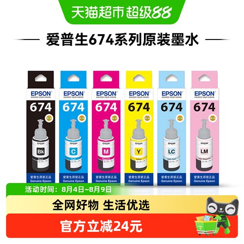 爱普生T674原装墨水L805L810