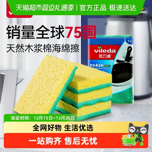 微力达除油吸水海绵百洁擦