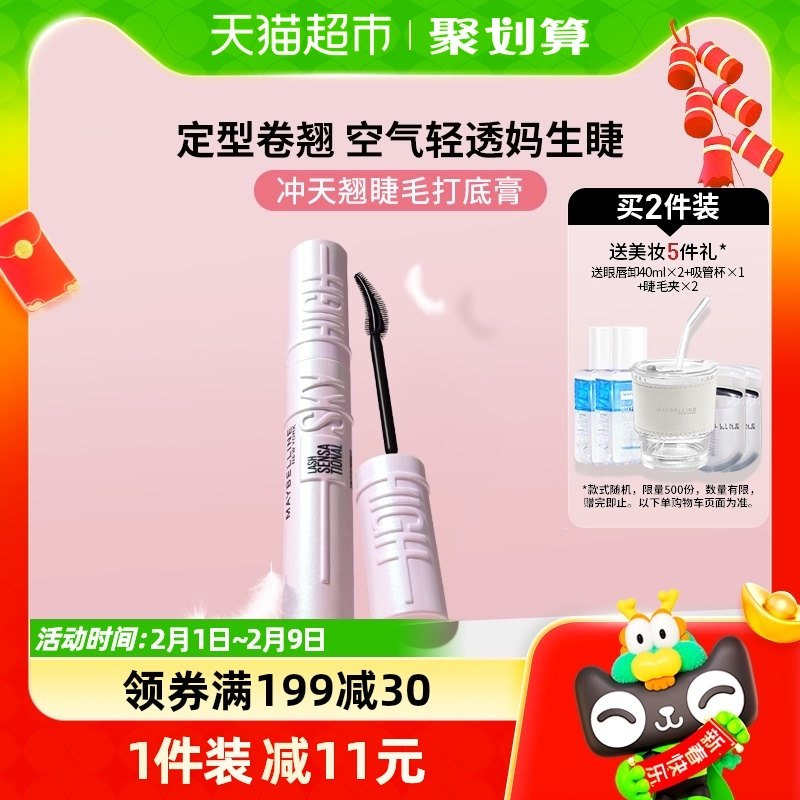 美宝莲冲天翘持妆卷翘睫毛底膏定型卷翘不下塌纤长防水睫毛打底膏