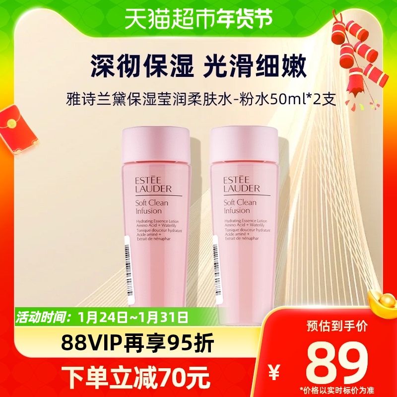 雅诗兰黛第二代粉水 爽肤水换季补水保湿舒缓50ml*2
