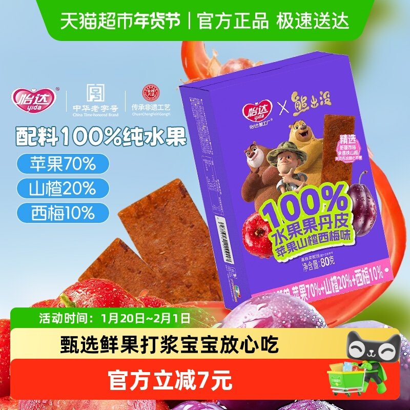 怡达0添加水果条80g苹果山楂西梅味山楂果丹皮婴幼儿童宝宝零食,零食/坚果/特产,山楂类制品,淘宝优惠券,粉丝福利购,淘宝优惠卷