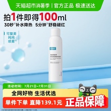 可复美电解质藻萃舒缓保湿精华喷雾100ml/瓶敏感肌保湿褪红舒缓