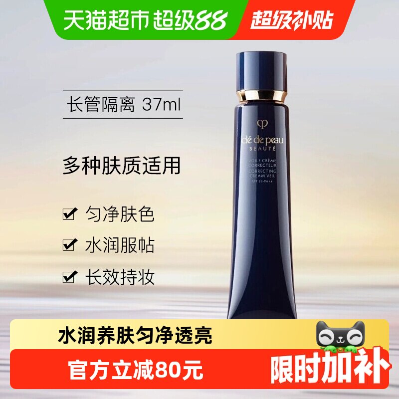 CPB肌肤之钥光凝润采妆前霜提亮图片