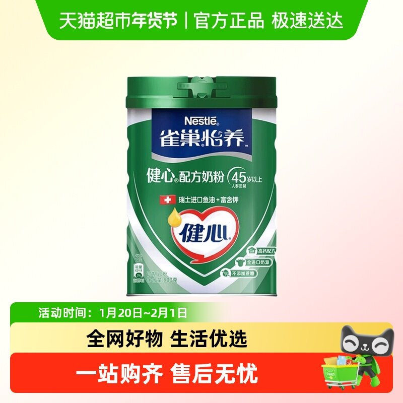 雀巢怡养健心中老年奶粉高钙进口鱼油配方无添加蔗糖送长辈奶粉,咖啡/麦片/冲饮,全家营养奶粉,淘宝优惠券,粉丝福利购,淘宝优惠卷