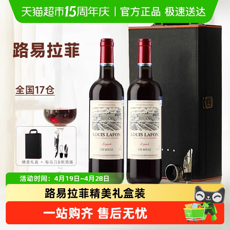 路易拉菲LOUISLAFON法国原瓶进口微醺热红酒干红葡萄酒礼盒装送礼