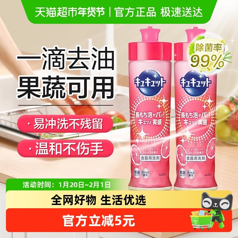 日本花王洗洁精餐具果蔬可用洗碗除腥2瓶去油污除菌温和不伤手,洗护清洁剂/卫生巾/纸/香薰,洗洁精,淘宝优惠券,粉丝福利购,淘宝优惠卷