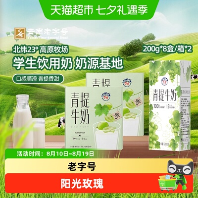 乍甸青提牛奶200g×8盒×2组