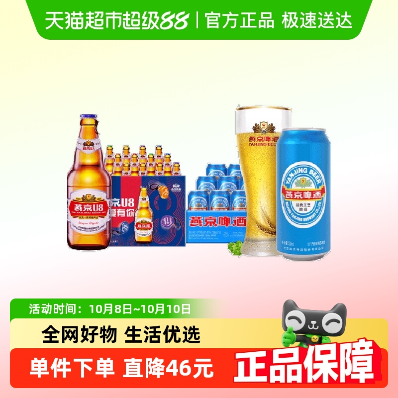 燕京U8瓶+大蓝听啤酒12L×1套