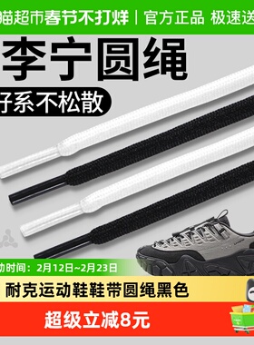 适用于耐克运动鞋鞋带 NIKEA老爹鞋Air圆绳黑色男女款MonarchIV4E