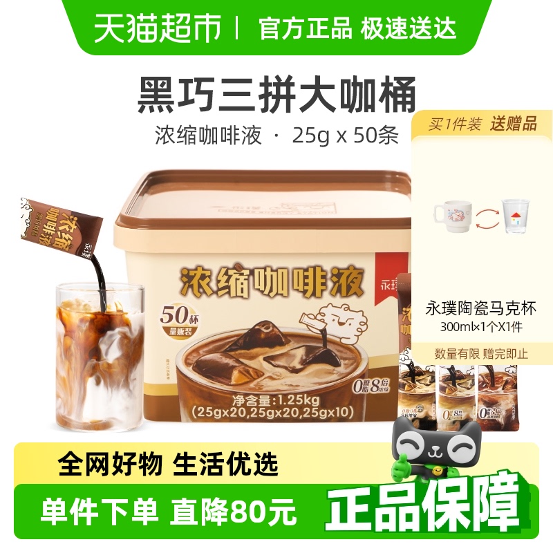 永璞平衡+醇厚+黑巧咖啡液