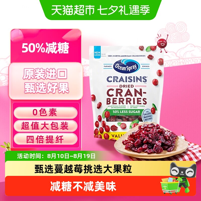 OceanSpray优鲜沛减糖即食蔓越莓干进口零食果干早餐糕点烘焙原料