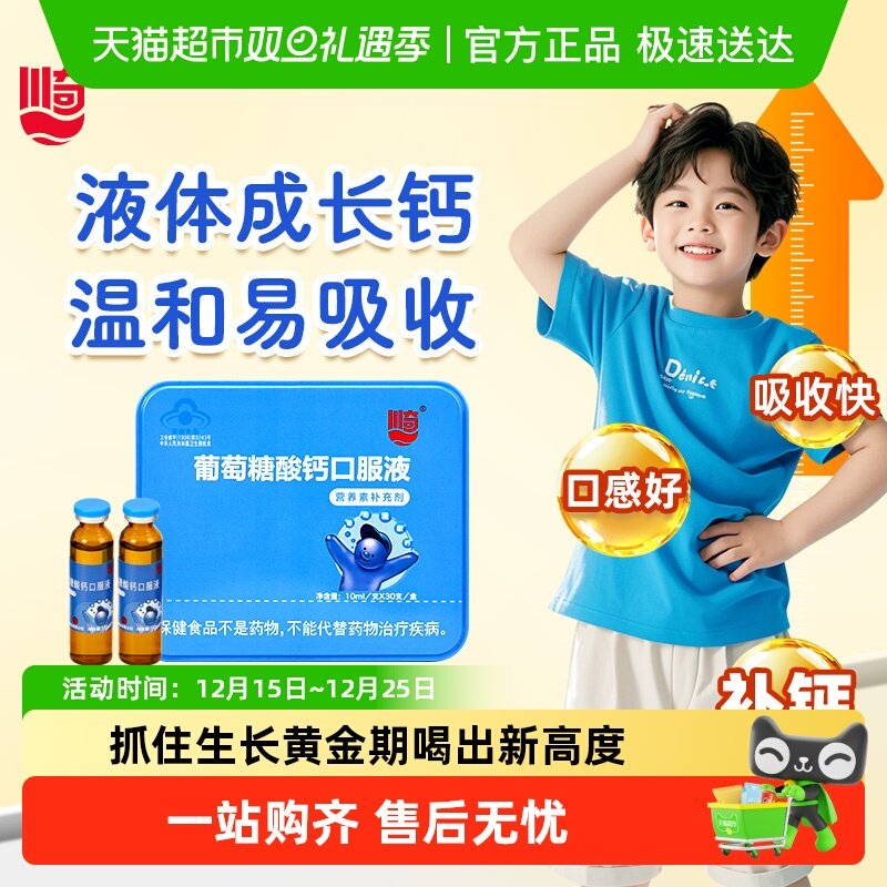 川奇葡萄糖酸钙液儿童补钙口服液