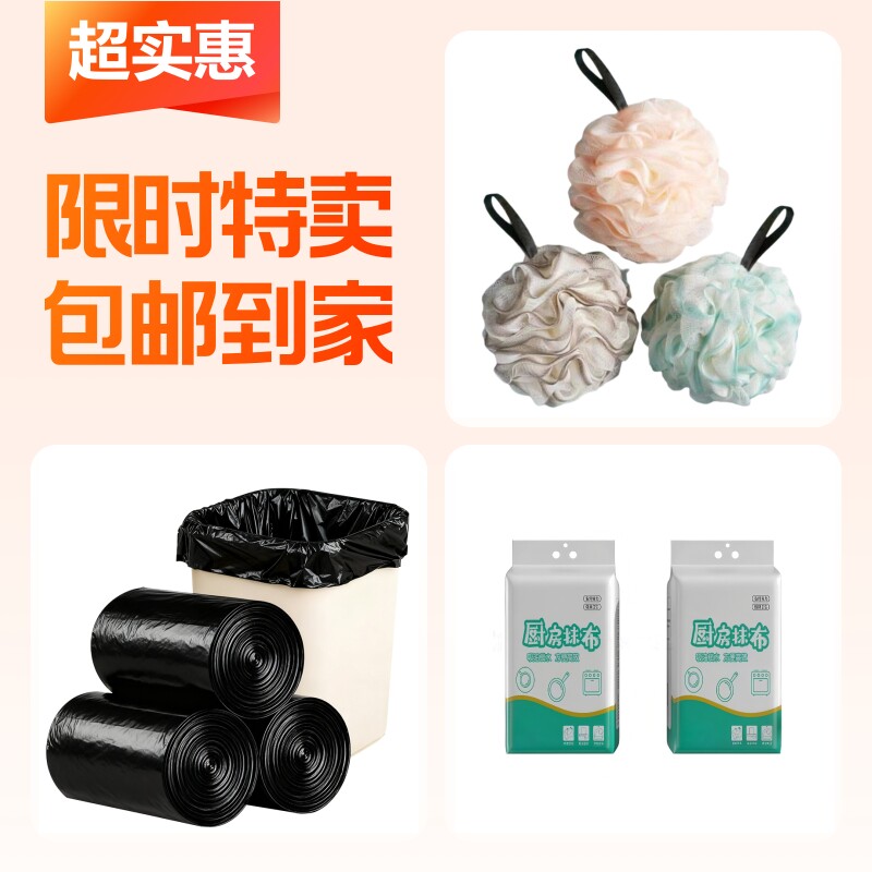 抹布+黑色垃圾袋+沐浴球