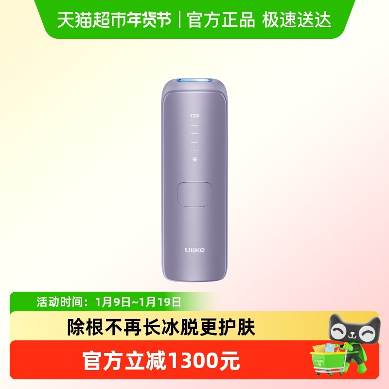 【交个朋友双旦礼遇季】Ulike蓝宝石冰点脱毛仪器全新升级Air4,医疗器械,脱毛仪器,淘宝优惠券,粉丝福利购,淘宝优惠卷