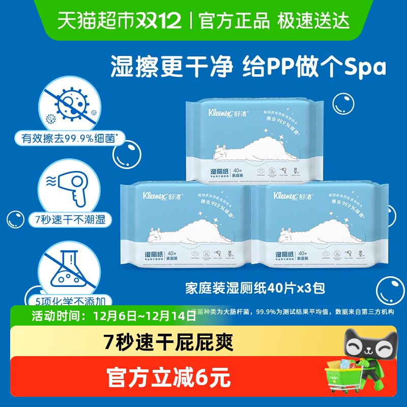 ���ʪ��ֽ40p*3���º�ʪ�޽�����ʪ��ʪֽ��7���ٸ���ˬ65.49Ԫ��3��(��21.83Ԫ/��)