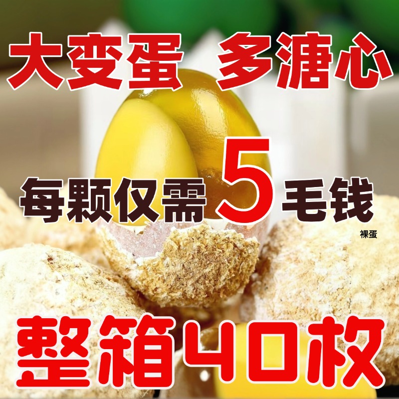 河南特产溏心手工变蛋鸡蛋无铅整箱40枚包邮皮蛋松花蛋饭店用凉拌