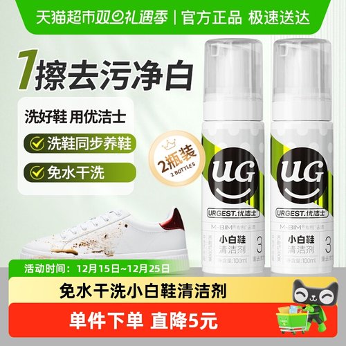 优洁士去污增白免水小白鞋清洁剂