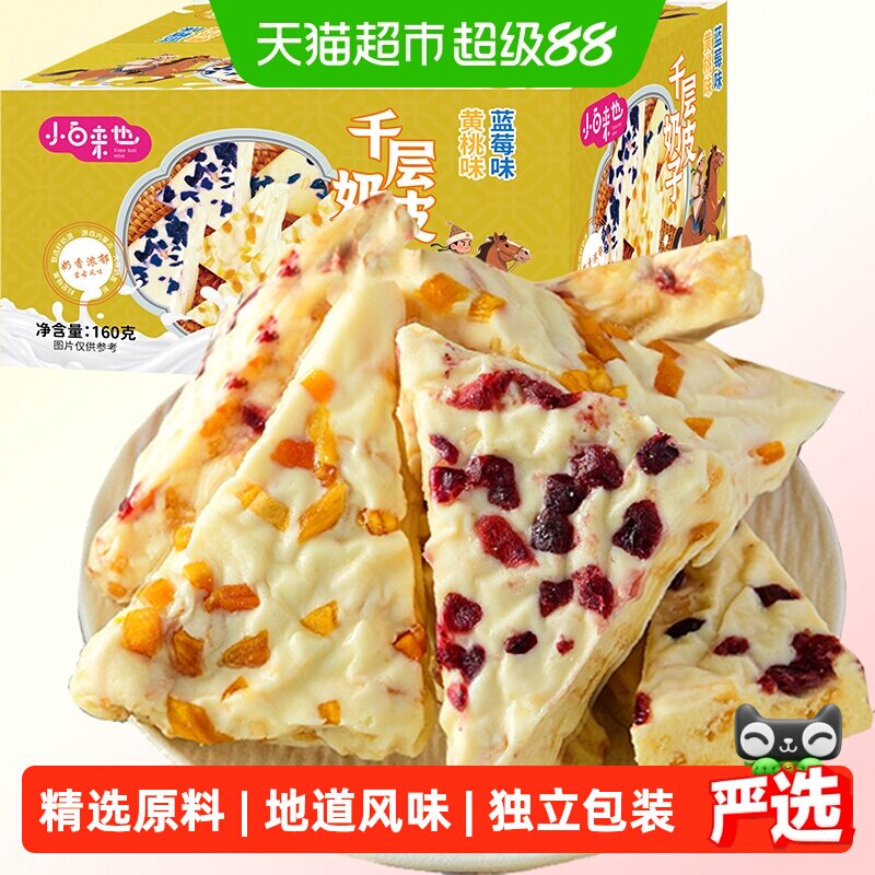 内蒙古特产千层奶酪奶皮子160g混合口味休闲零食品儿童小吃下午茶