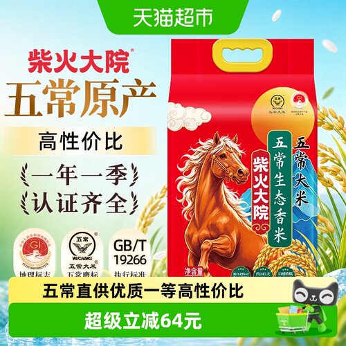 柴火大院五常大米5kg