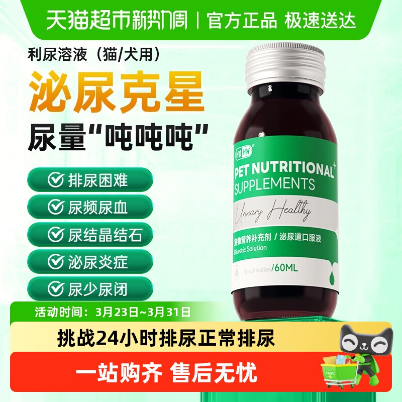 hxhw利尿通猫咪狗尿路感染尿频尿少尿血尿结石泌尿系统尿闭补充剂