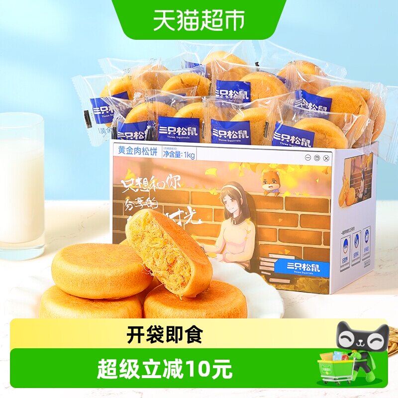 三只松鼠中式糕点肉松饼图片