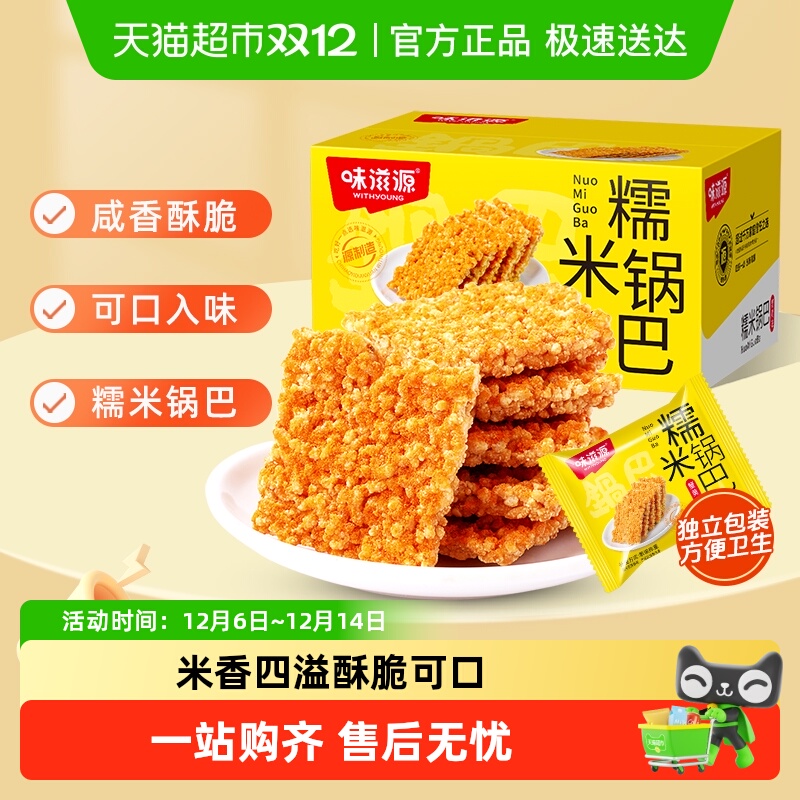 味滋源蟹黄味饥饿零食锅巴