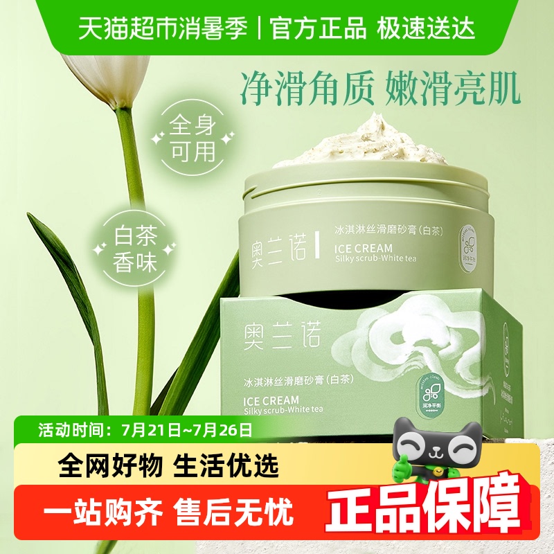 包邮200g白茶磨砂膏嫩白去角质