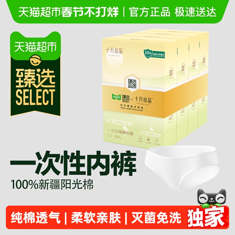 臻选十月结晶纯棉产妇一次性内裤女士产后用品月子内裤囤货装