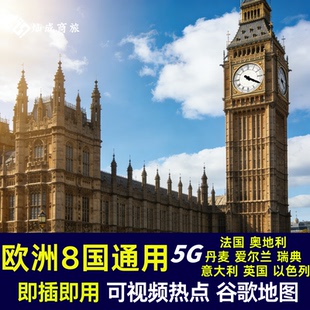 欧洲大流量上网卡英国多国通用法国奥地利丹麦爱尔兰瑞典意大利