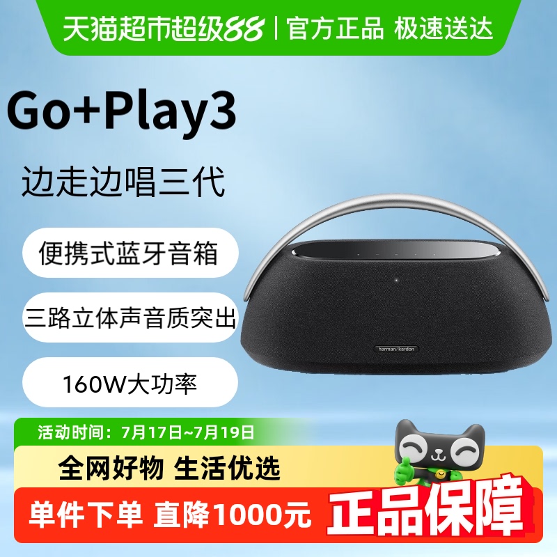 哈曼卡顿GO+PLAY3蓝牙音箱
