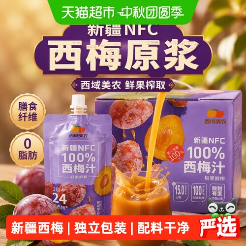 西域美农新疆NFC西梅汁原汁原味