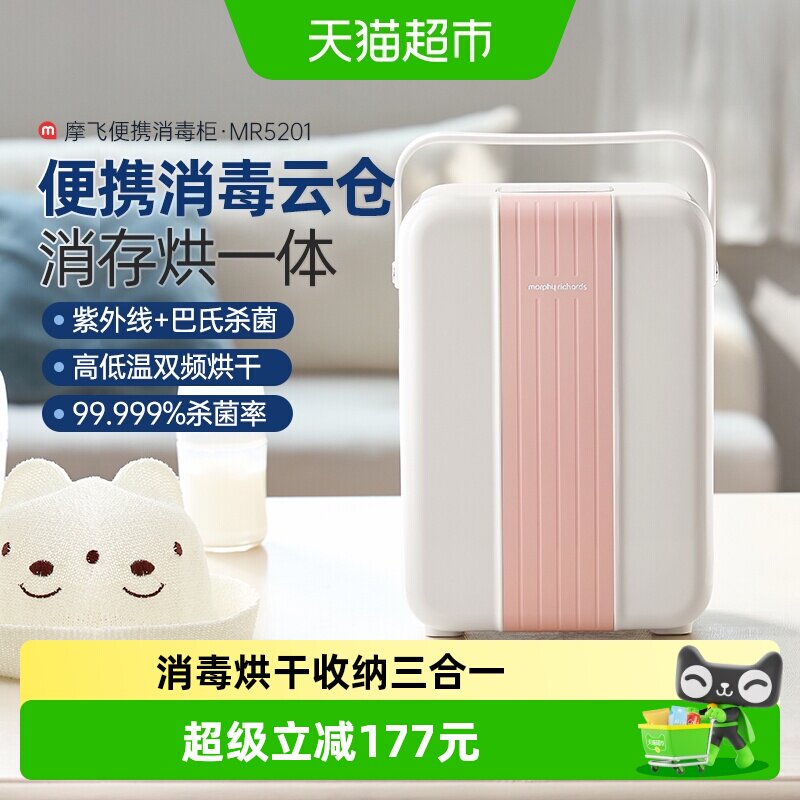 摩飞便携式奶瓶消毒器带烘干二合一紫外线消毒柜外出宝宝专用杀菌