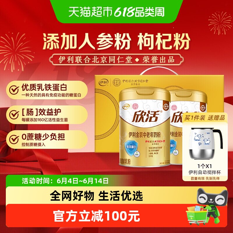 伊利欣活金装中老年奶粉
