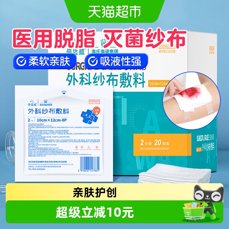 海氏海诺医用无菌10cm*12cm敷料图片