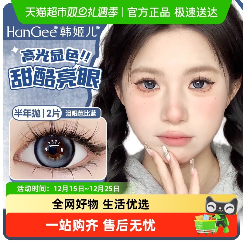 韩姬儿蓝色半年抛美瞳大直径14.5