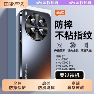 x200mini手机外壳 沄衫 适用VIVOX200Ultra手机壳新款 磨砂防滑金属镜头全包x100Spro保护套高端简约男女款