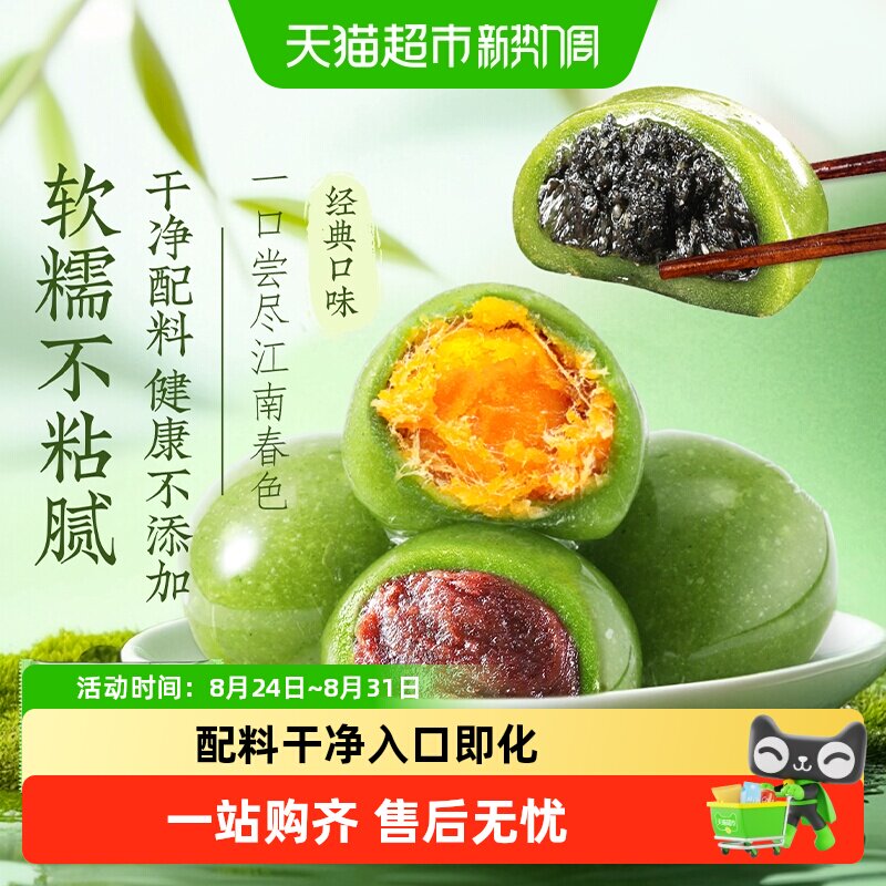 味滋源青团蛋黄肉松红豆沙黑芝麻味糯米糍杭州特产糕点零食品小吃