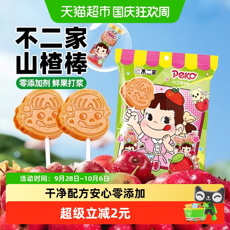 不二家山楂棒棒独立包装88g图片
