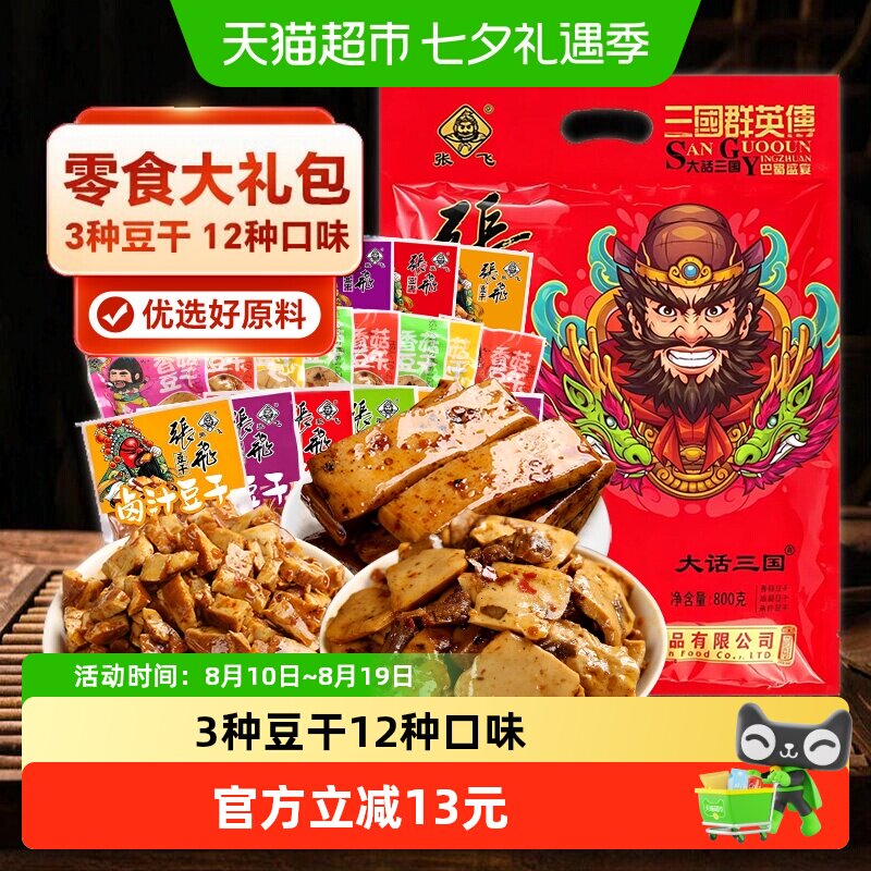 张飞豆干大礼包香菇豆干卤汁豆干Q弹劲道休闲办公室零食