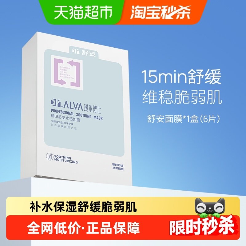 详情领补贴丨瑷尔博士舒安水感面膜补水保湿滋润舒缓修护屏障1盒,美容护肤/美体/精油,贴片面膜,淘宝优惠券,粉丝福利购,淘宝优惠卷