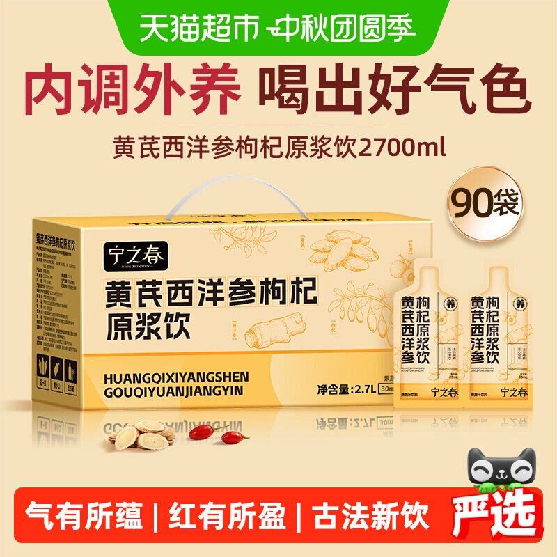 宁之春原浆饮30ml*40袋 46.55元 - 86线报 宁之春原浆饮30ml*40袋 46.55元 - 86线报