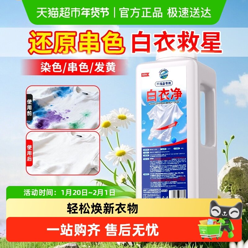 衣服染色串色去除剂漂白粉白衣还原剂去渍白色去衣物白彩色漂白剂,洗护清洁剂/卫生巾/纸/香薰,干洗剂/衣物渗透清洁剂,淘宝优惠券,粉丝福利购,淘宝优惠卷