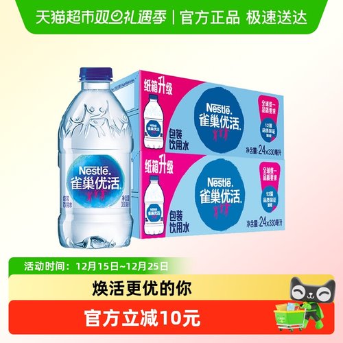 雀巢优活小瓶便携